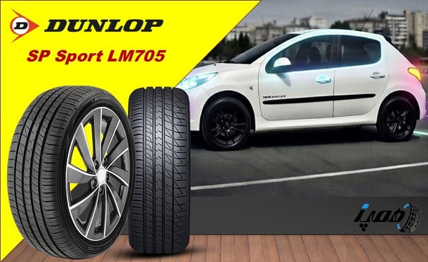 لاستیک ژاپنی دانلوپ مناسب پژو 207